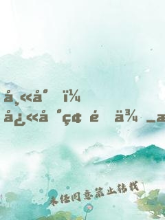 師尊，快到碗里來
